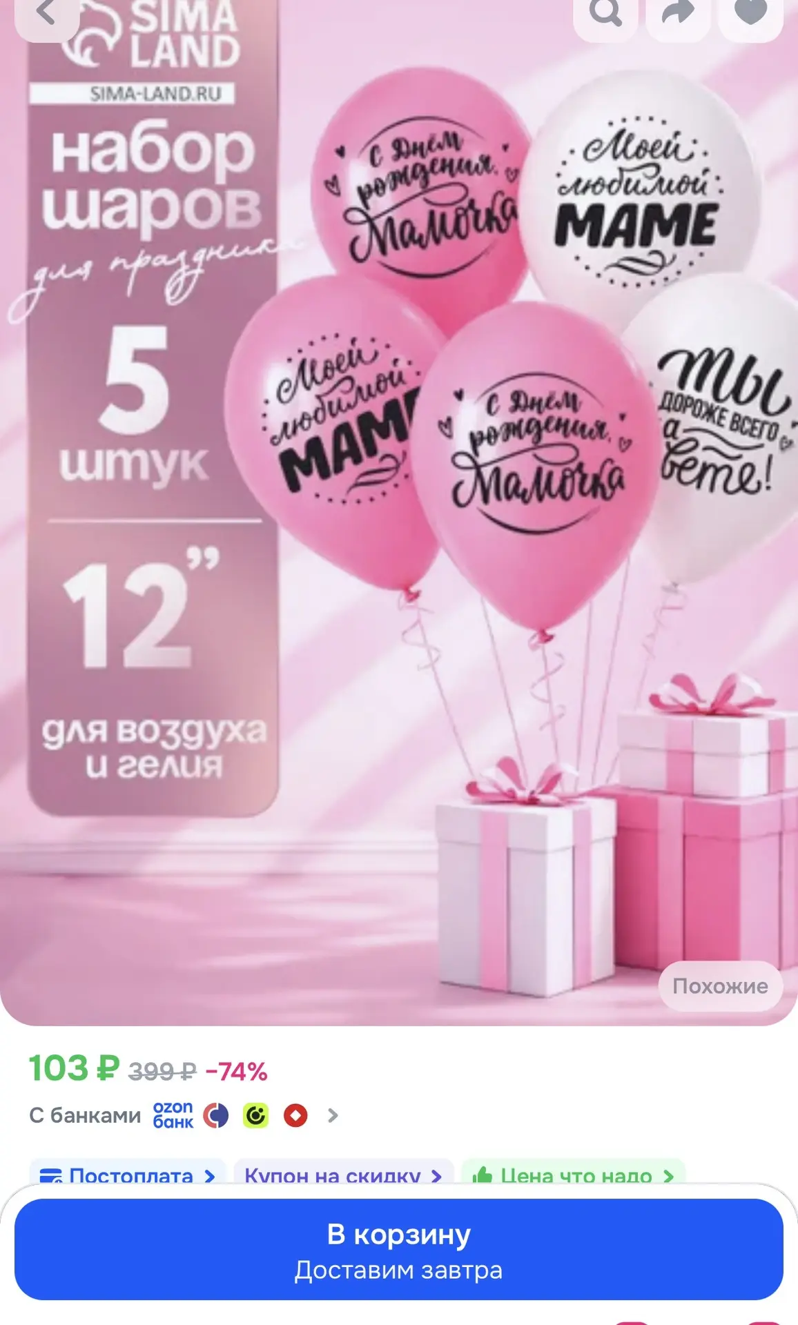Воздушные шары Страна Карнавалия "Любимой Мамочке" / Набор 5 шт. / Размер 12"