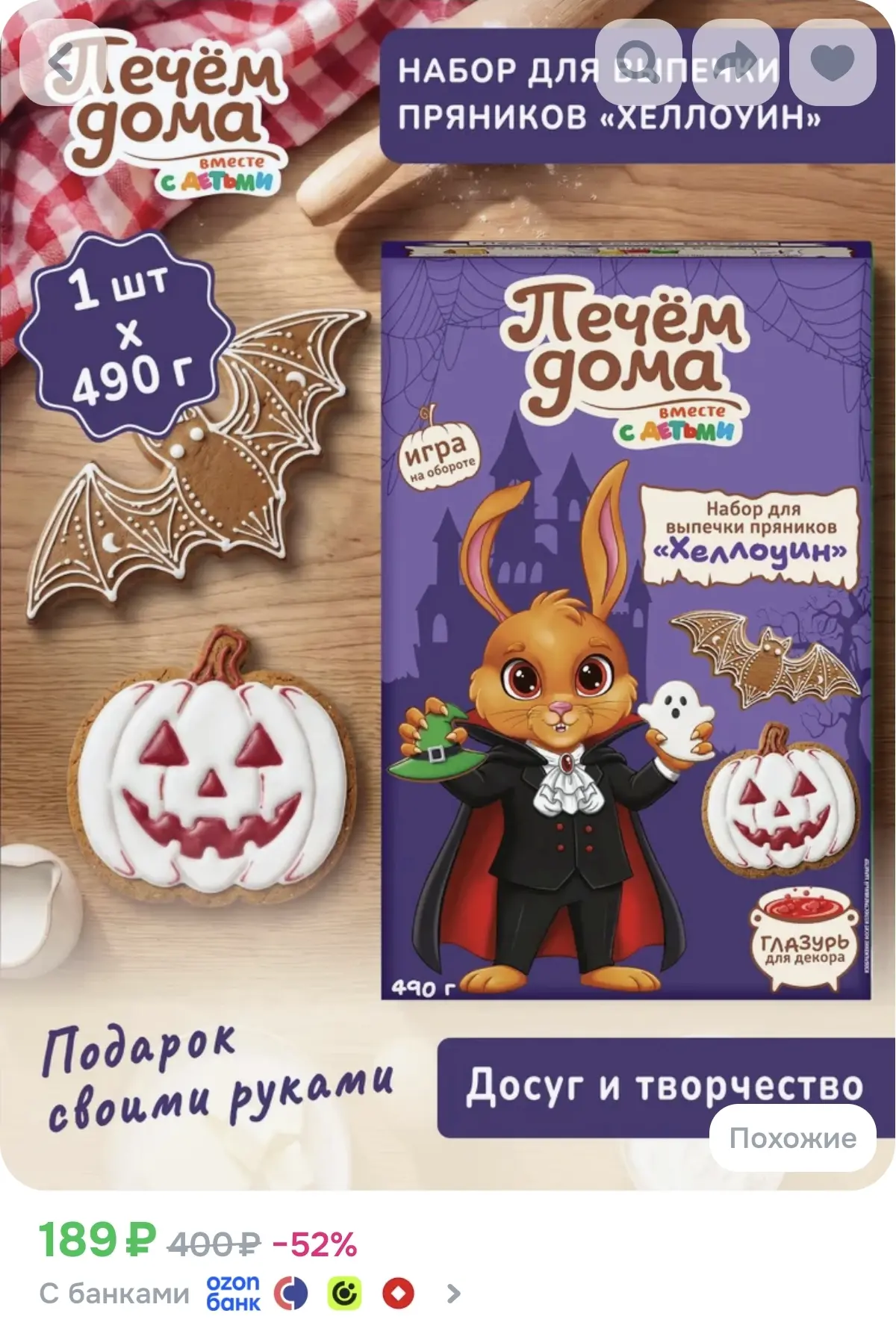 Заказала вот такой набор для выпечки пряников. Вроде бы обещают, что всё просто и справ...