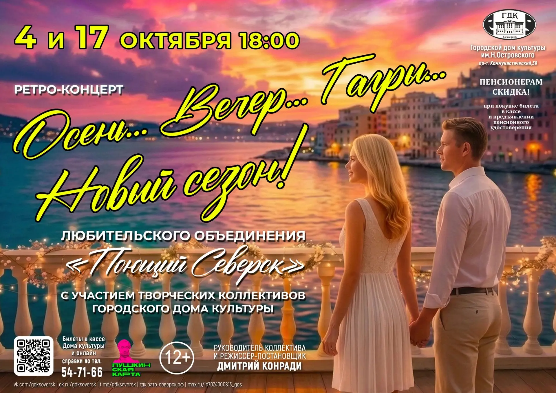 🍁🍂 «Осень… Вечер… Гагры… Новый сезон!» — приглашаем в путешествие сквозь время и музы...