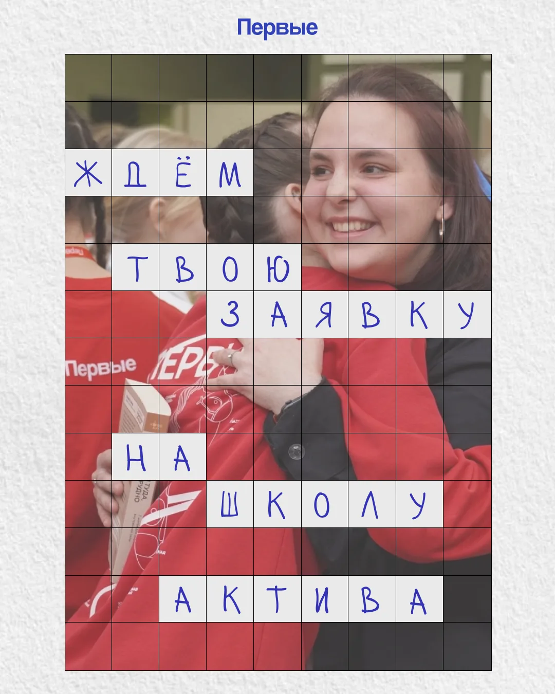 🚀 Осталось 5 дней, чтобы стать частью Школы актива Советов Первых!
