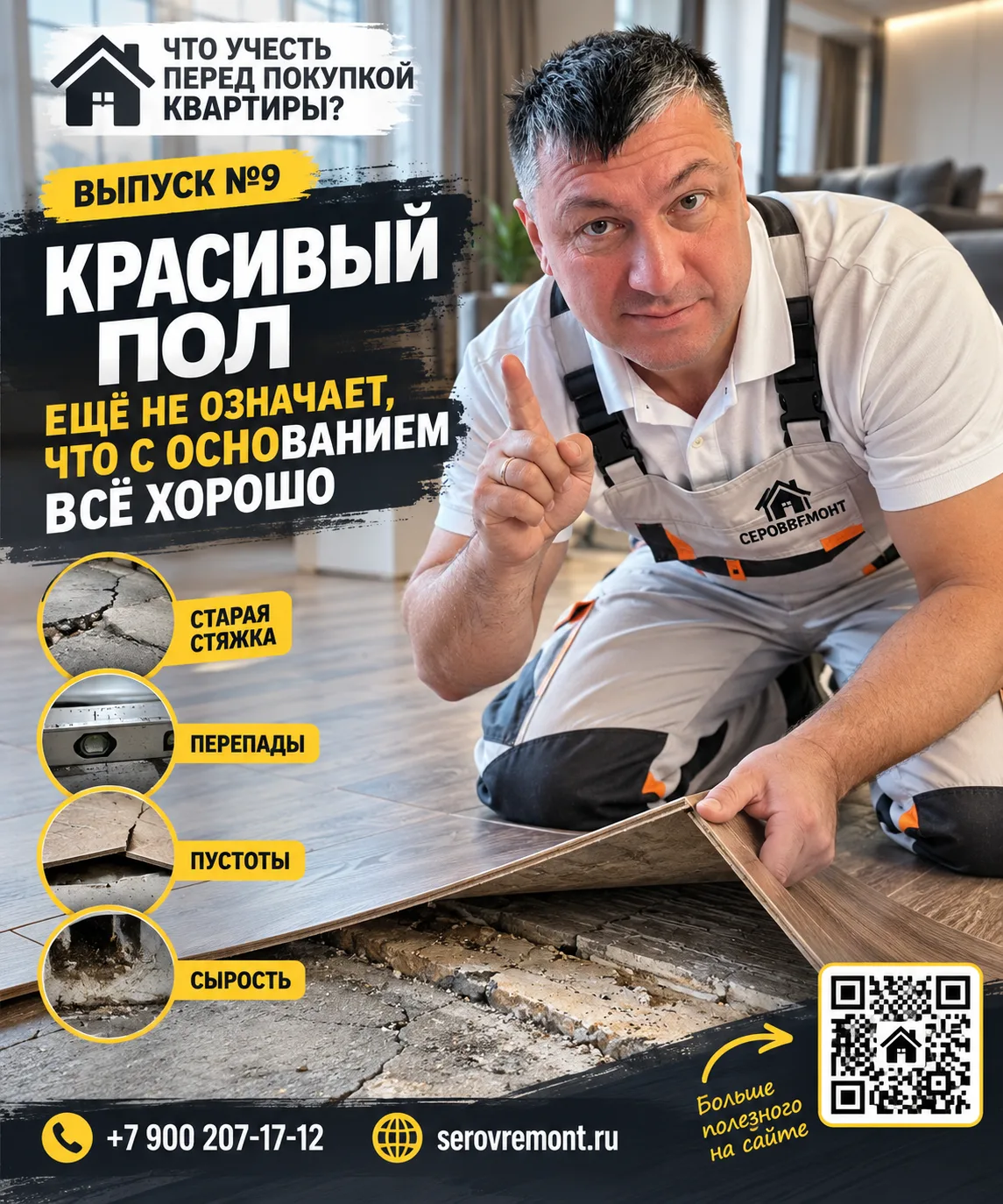 🏠 ЧТО УЧЕСТЬ ПЕРЕД ПОКУПКОЙ КВАРТИРЫ?