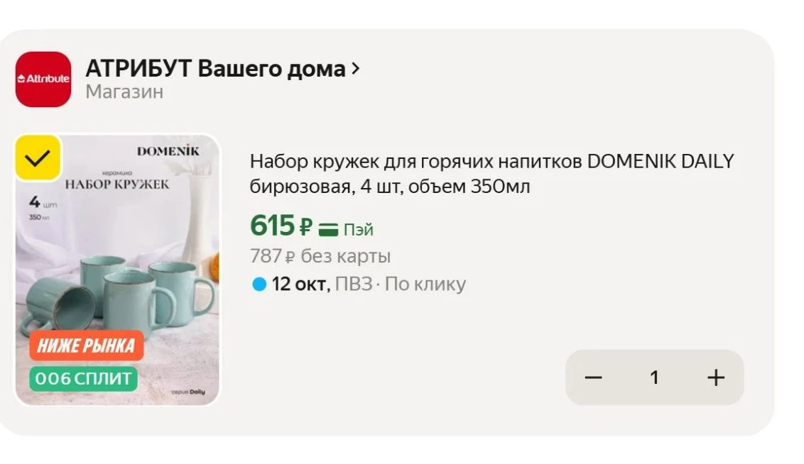Набор кружек для горячих напитков DOMENIK DAILY бирюзовая, 4 шт, объем 350мл за 615₽