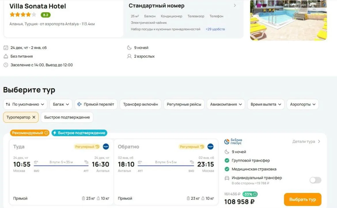 Новый год в Аланье из Москвы, 4⭐, 9 ночей - 108 958 р. за двоих. Вылет 24 декабря onlin...