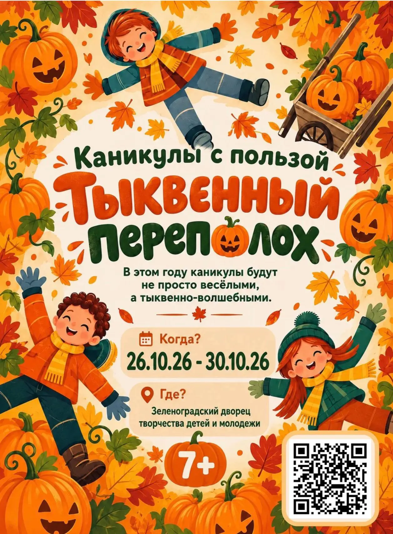 Осенние каникулы! 🍁
