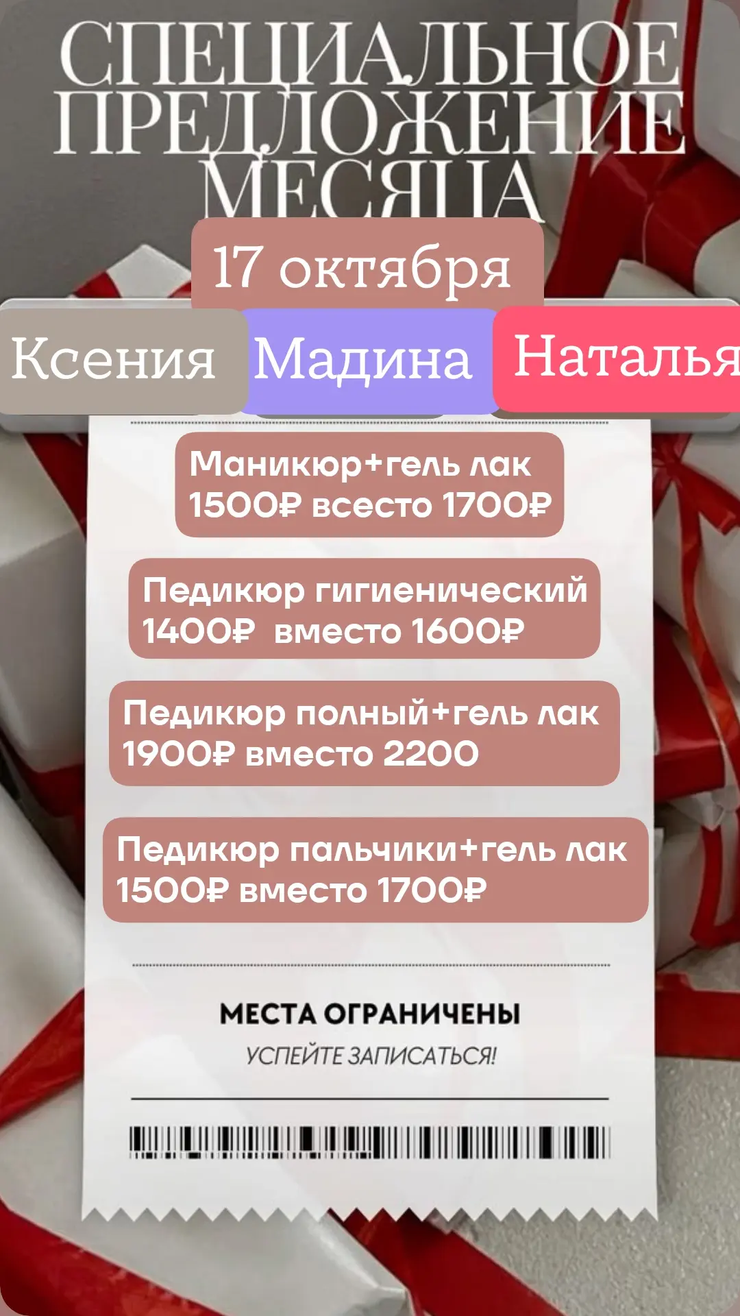 Специальное предложение на завтра 🔥 Всего 3 свободных окна