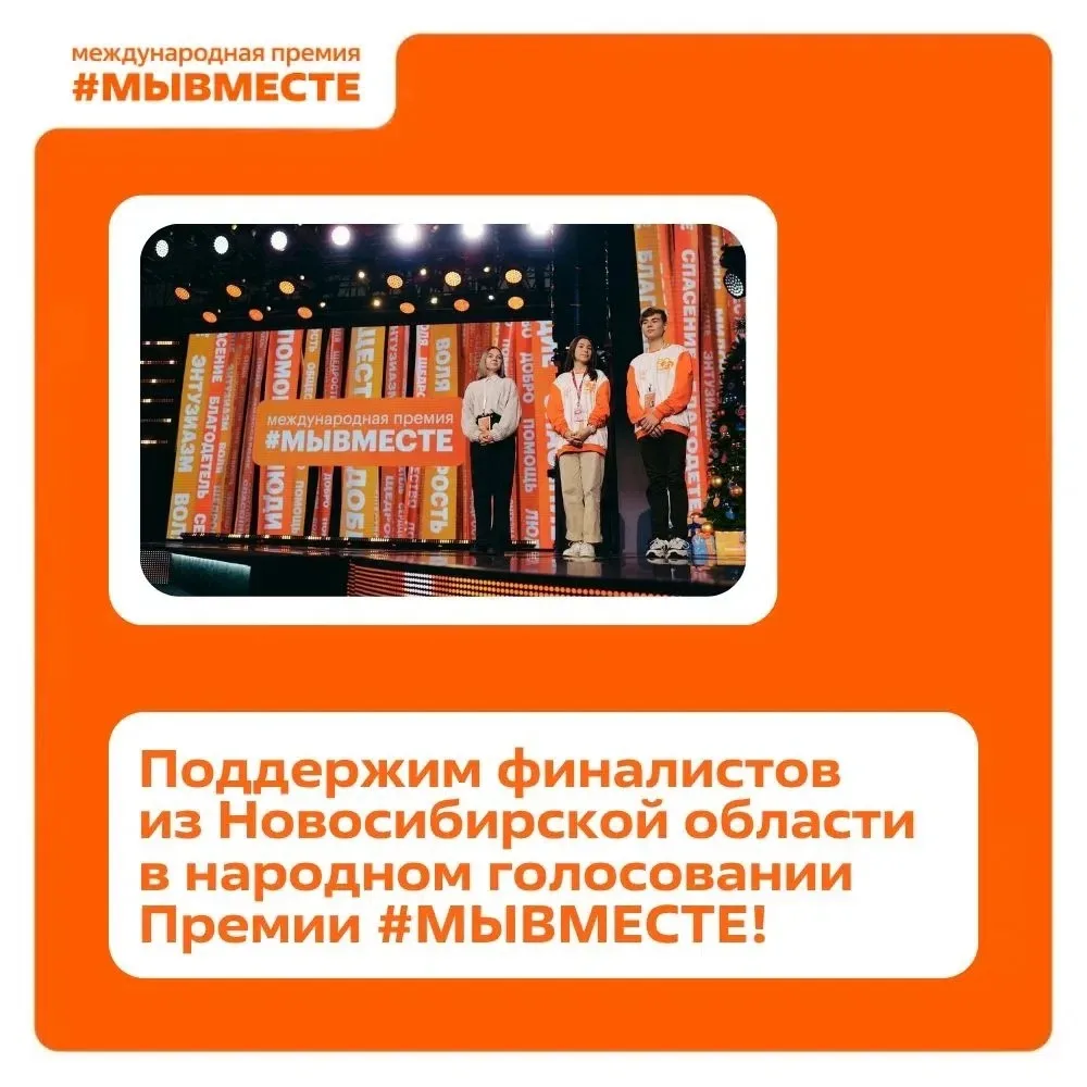 💙 Новосибирск, время поддержать своих!