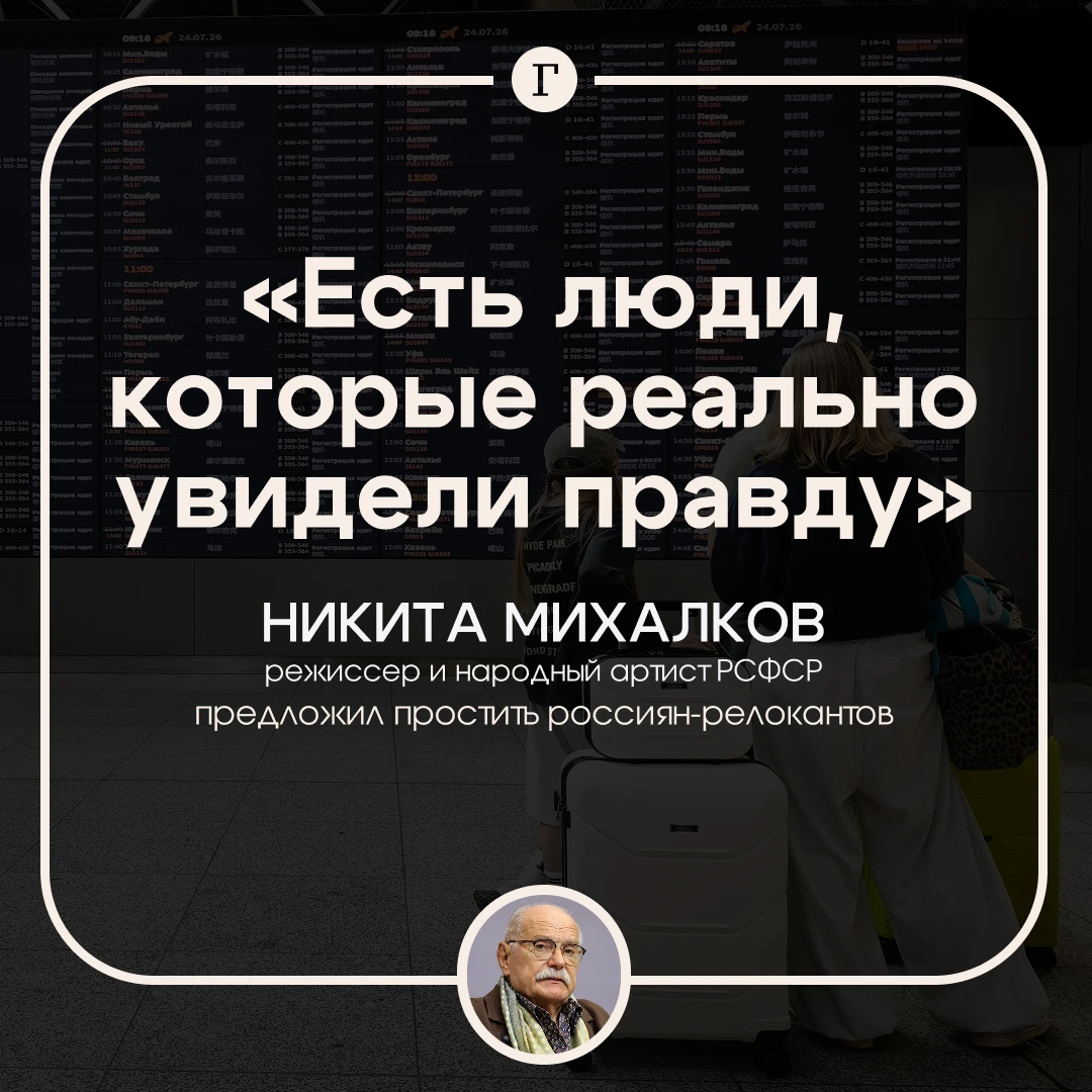 Сбежавших из РФ после начала СВО можно простить, заявил Михалков.