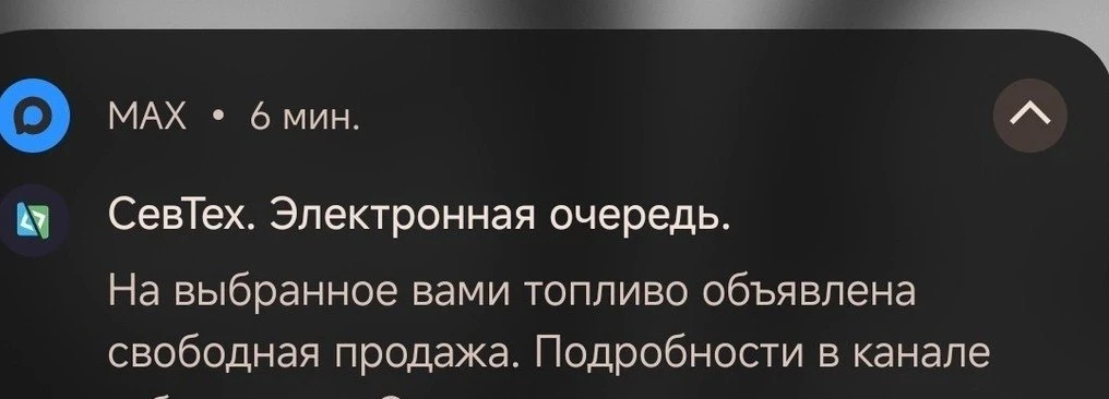 ❗️С завтрашнего дня в Севастополе полностью отменяется система QR-кодов, и топливо снов...