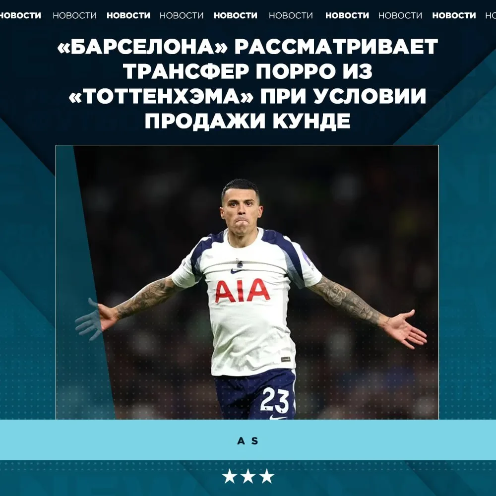 🔥 Педро Порро может перейти в «Барселону»