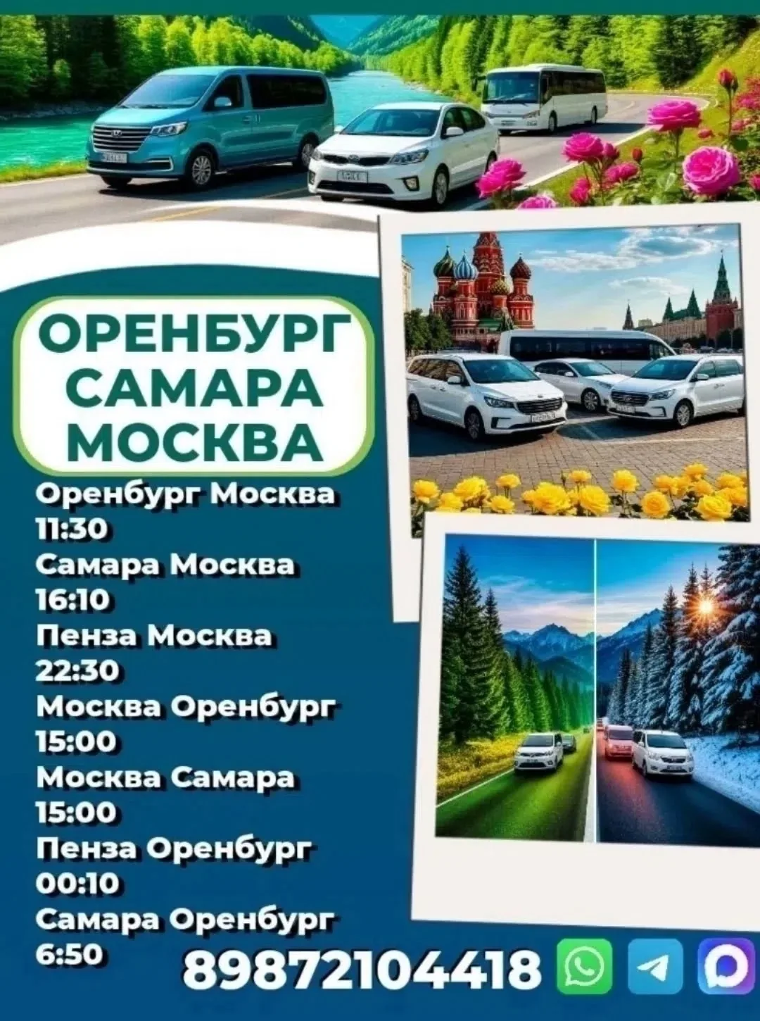 Ежедневные рейсы