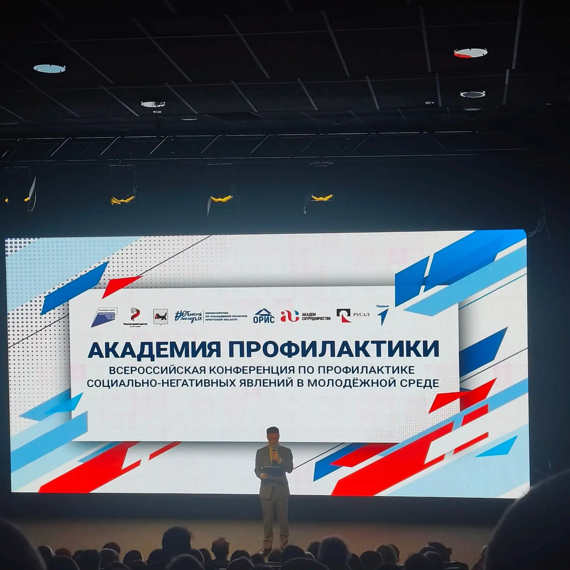 🔥️  «Академия профилактики» в Иркутске: всероссийская конференция стартовала вчера, а ...