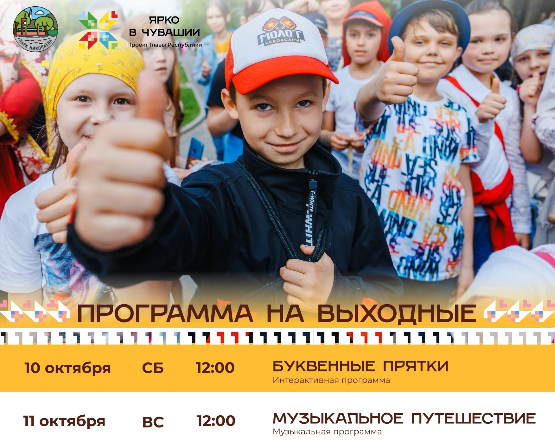 Афиша выходного дня в Парке Николаева 🌳
