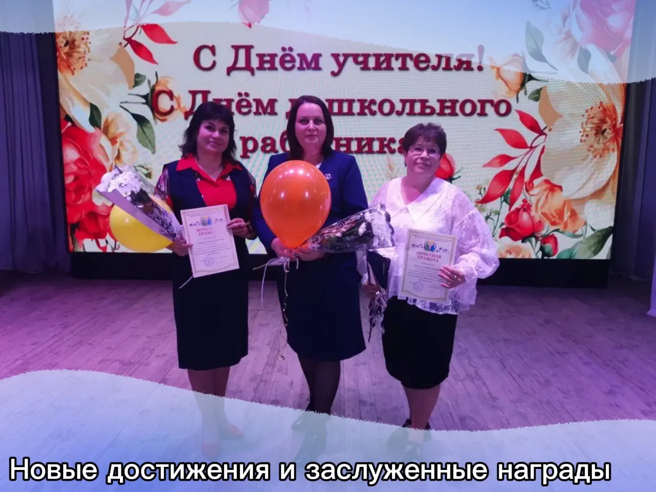 6 октября на сцене районного Дома культуры  произошло важное и радостное событие — чест...