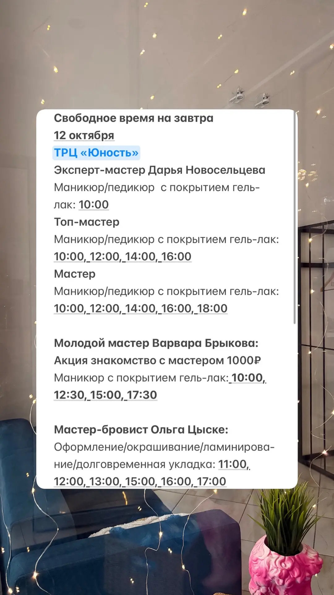 Свободное время на завтра ❤️