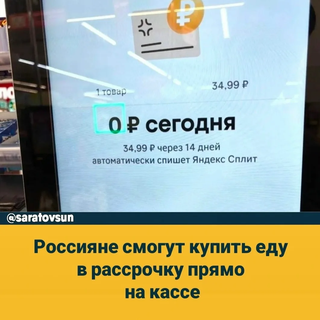 Россияне смогут купить еду в рассрочку прямо на кассе. Такую фичу заметили покупатели н...