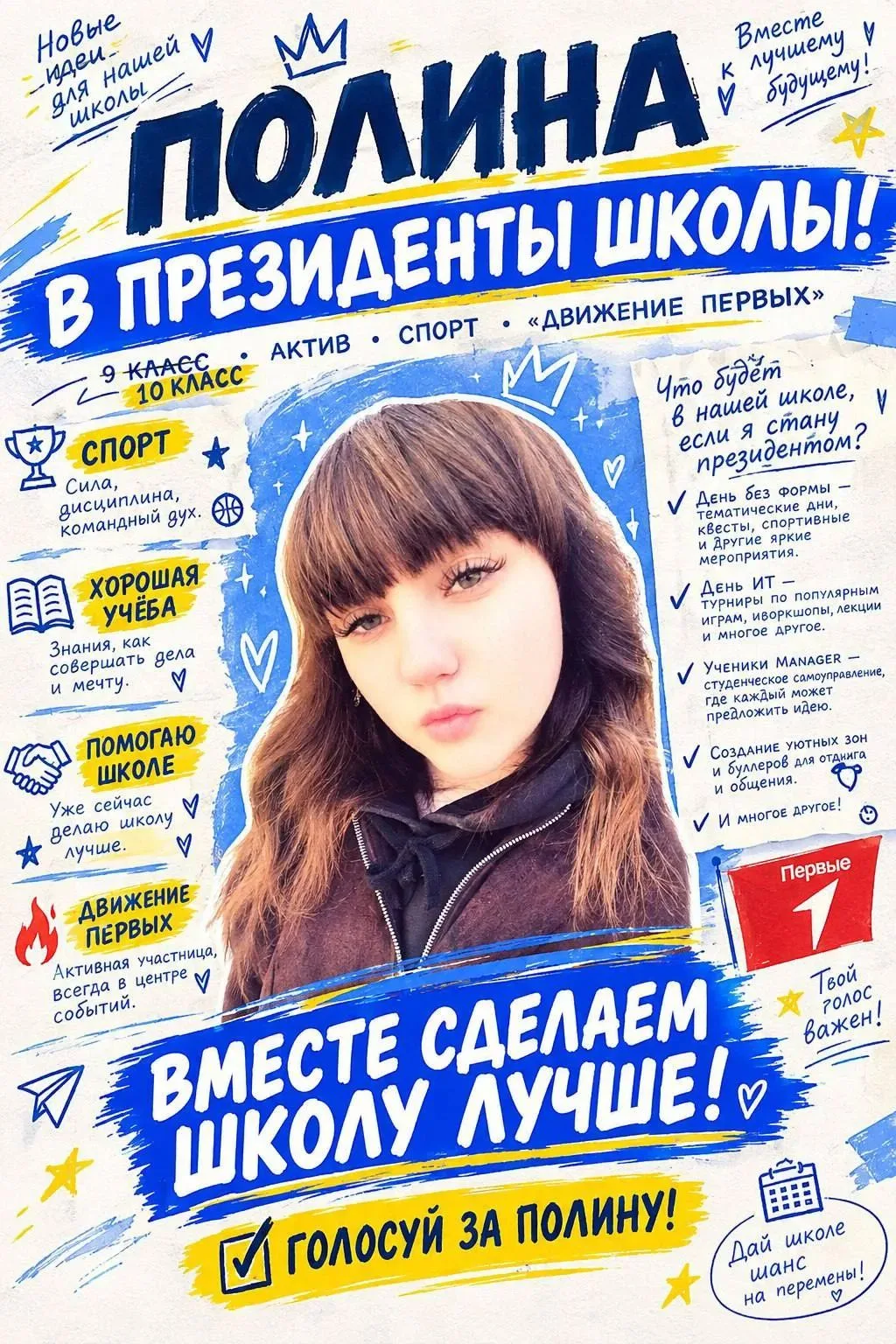 От всей души благодарю вас за доверие и поддержку — вместе мы сможем сделать ещё больше...