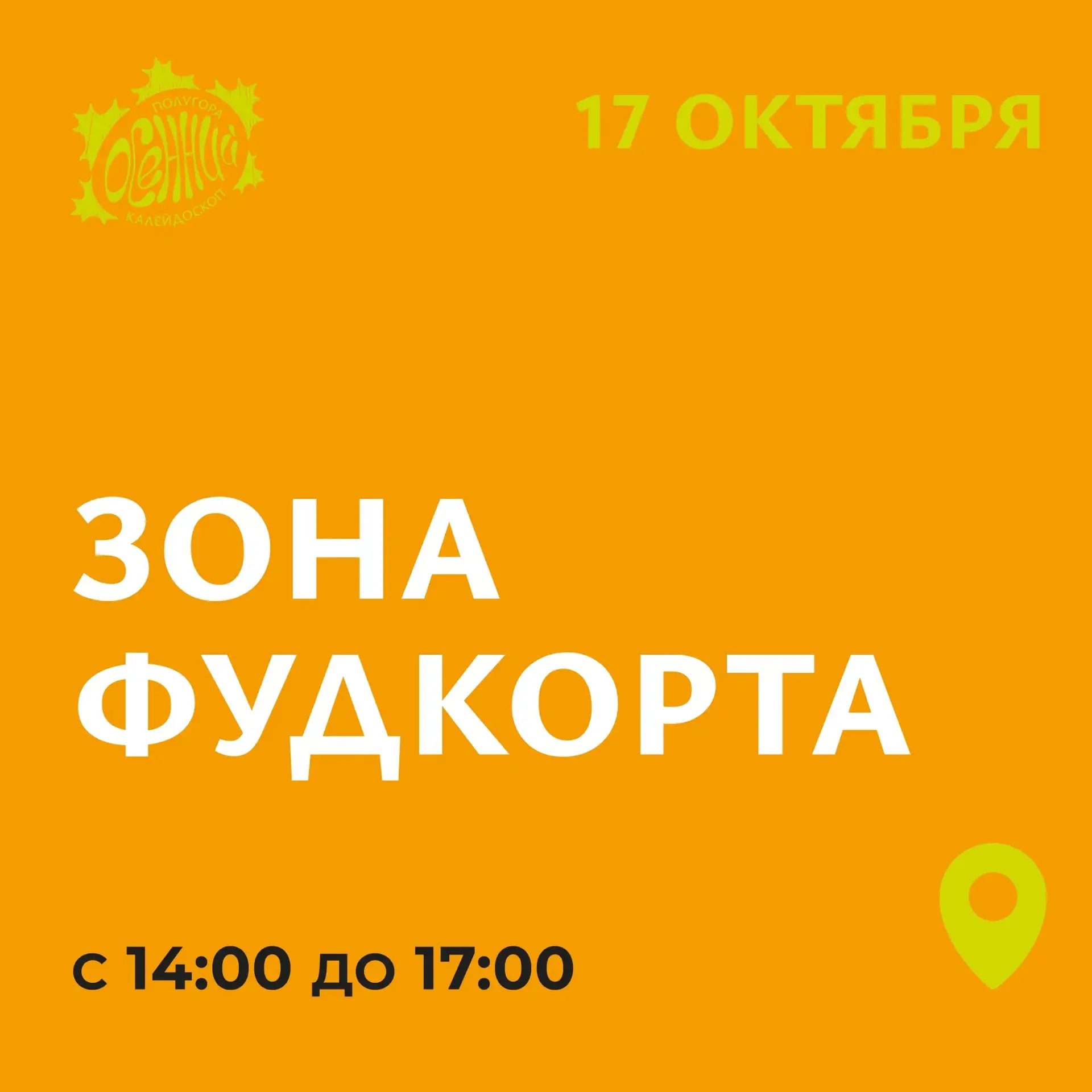 🔥17 октября с 13:30 до 18:00 на открытом городском фестивале «Казацкая слобода» работа...