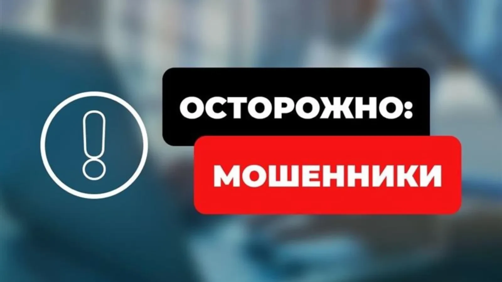 ❗В Дзержинске пенсионерка стала жертвой мошенников, поверив в «декларирование» наличных