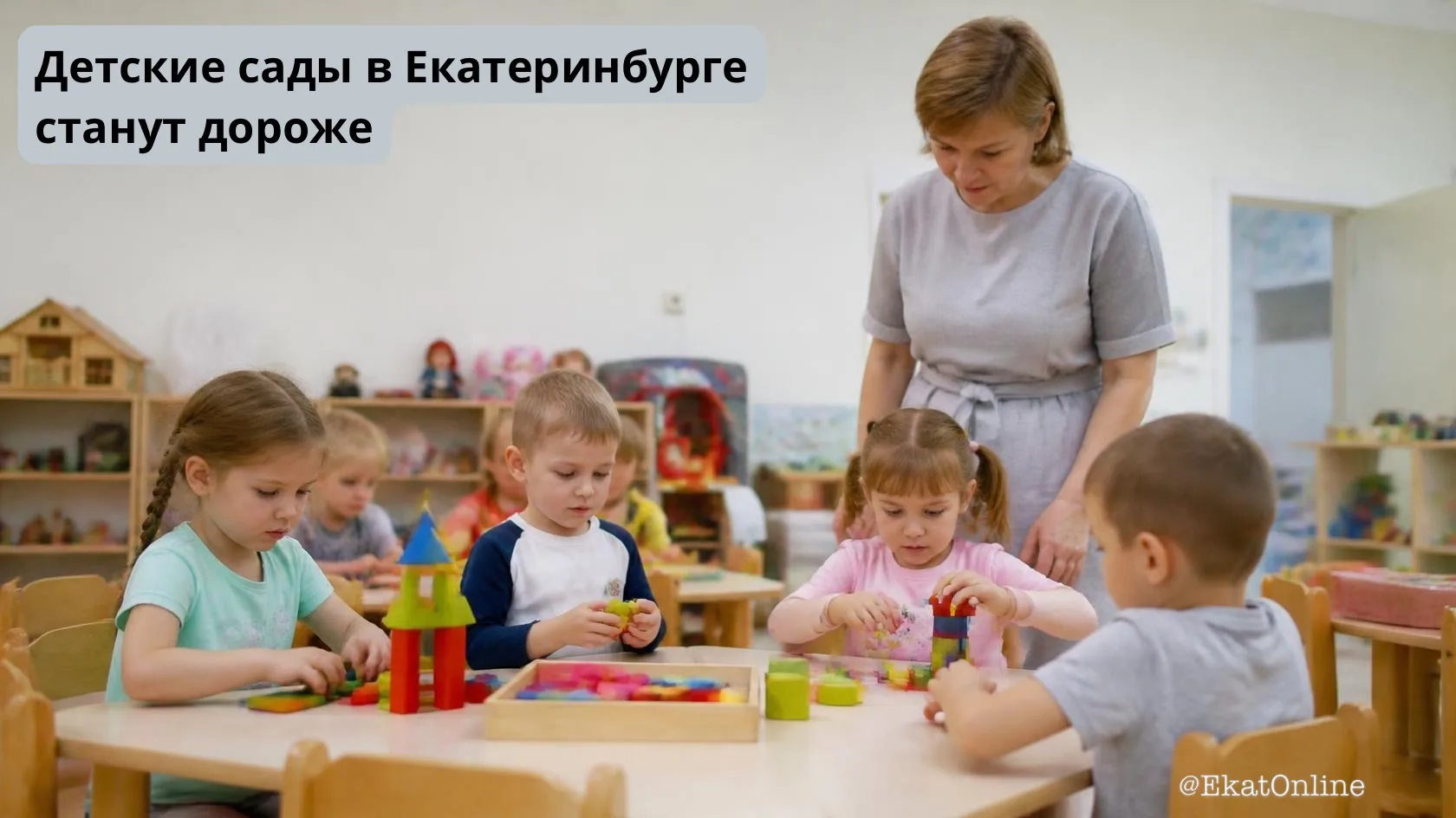 💸 Детские сады в Екатеринбурге станут дороже