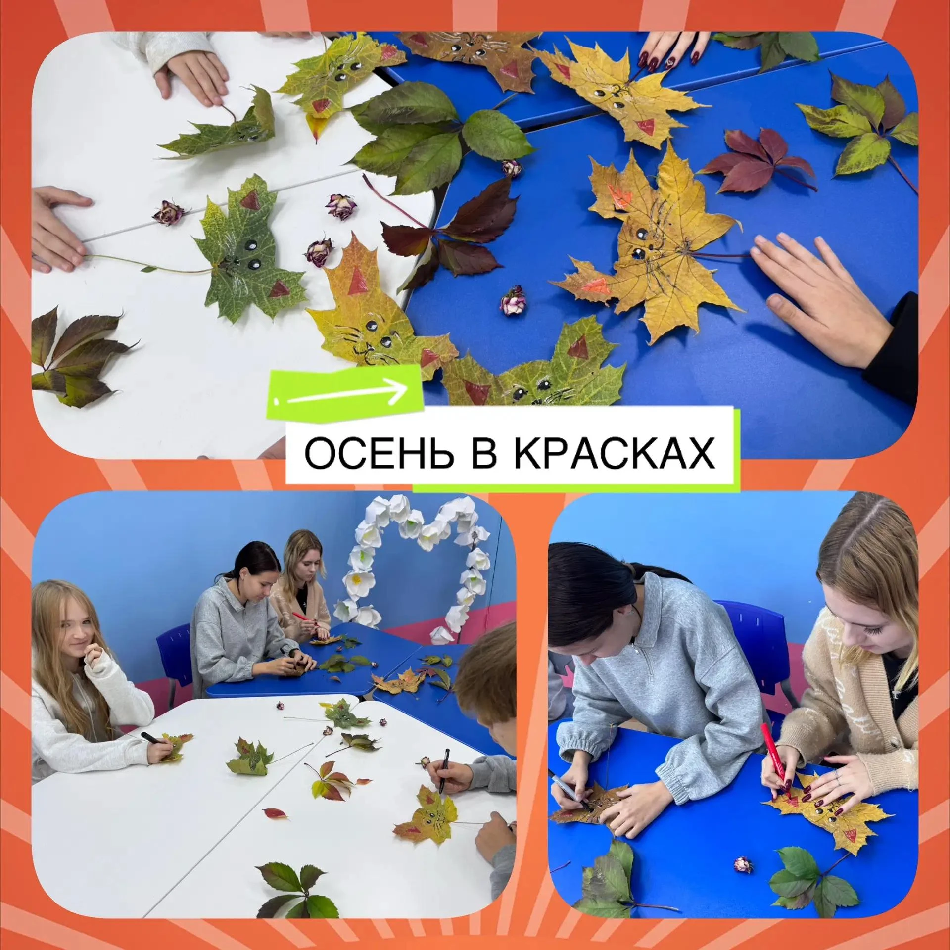 🍁🎨 ОСЕНЬ В КРАСКАХ: ТВОРИМ, ФАНТАЗИРУЕМ, БЕРЕЖЁМ ПРИРОДУ! 🍂🌿