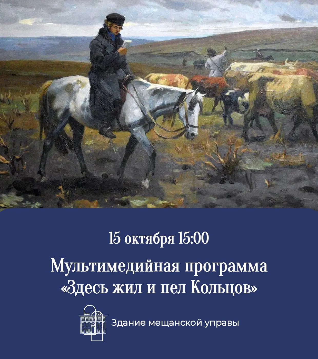 🍁 Традиционно в октябре Воронеж отмечает Кольцовские дни, приуроченные ко дню рождения...