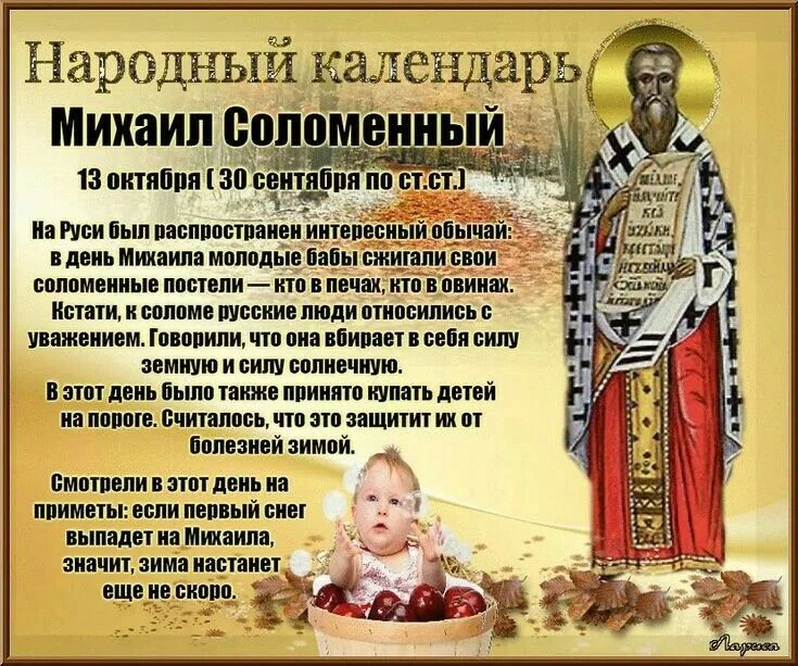 Что можно делать в день Михаила Соломенного