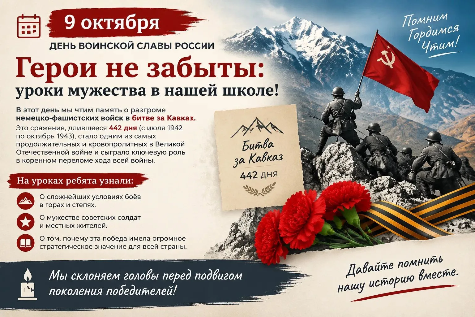 📚 Герои не забыты: уроки мужества в нашей школе