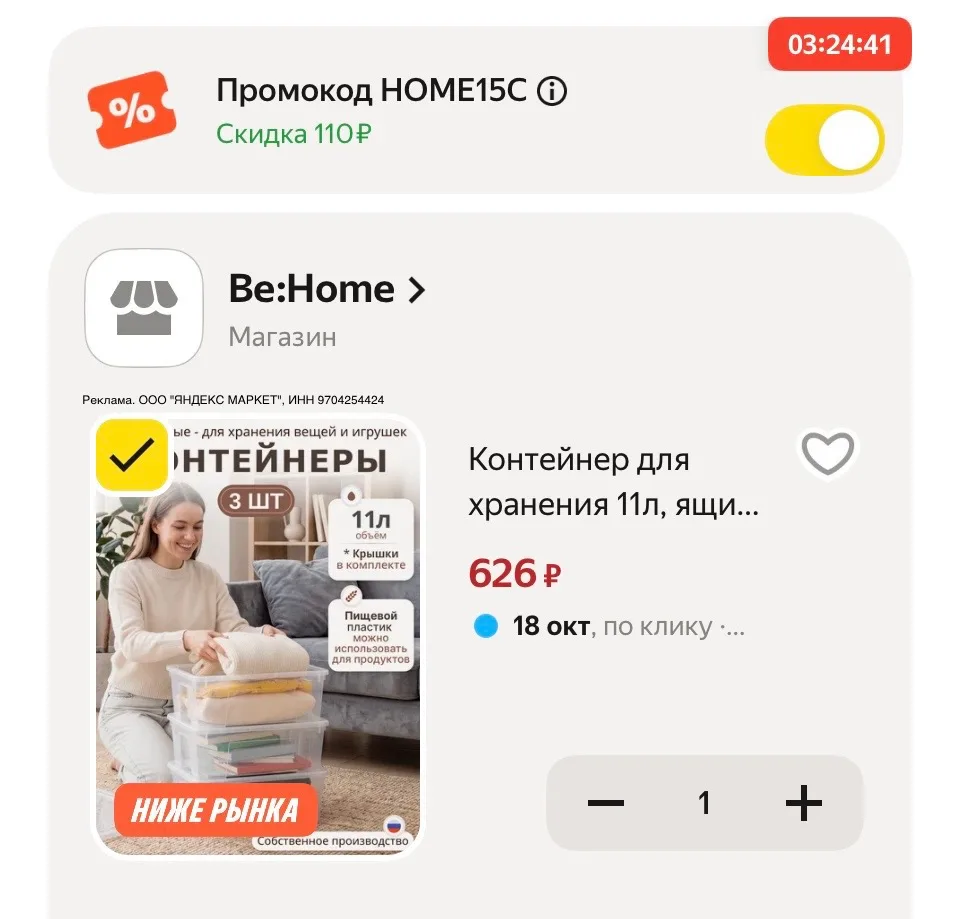 С промо HOME15C