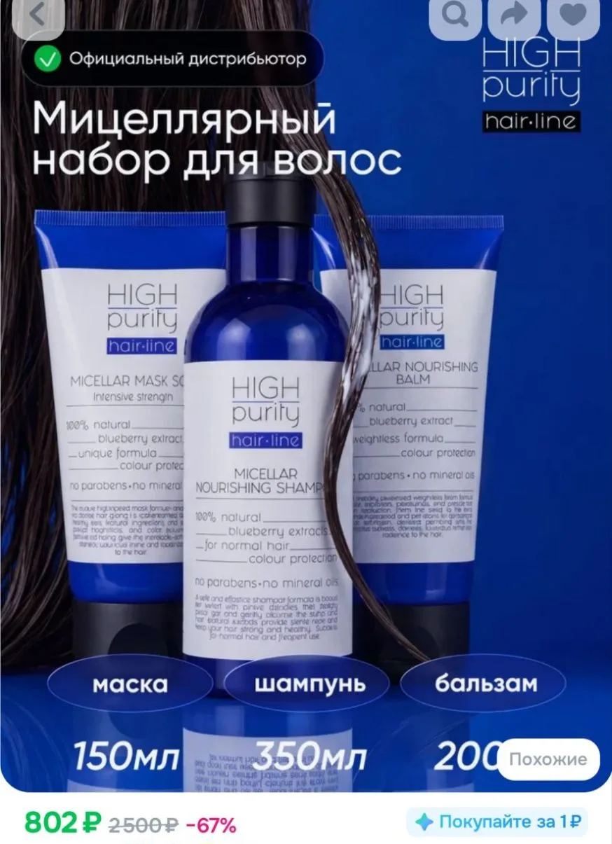 HIGH PURITY Набор Восстанавливающий шампунь, бальзам и маска для волос