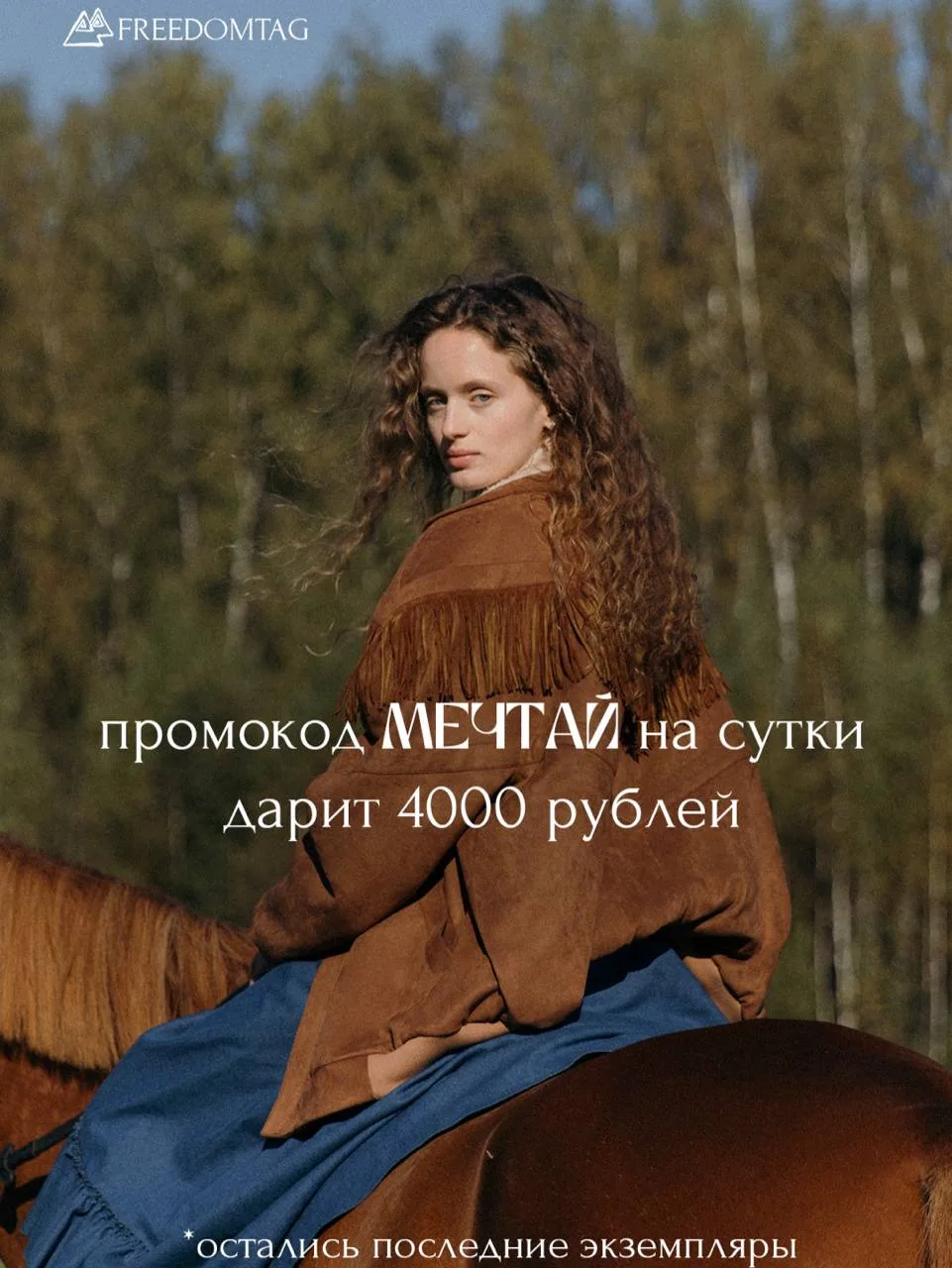 Для тех, кто не выиграл, но участвовал и очень мечтал об этом Бомбере с бахромой