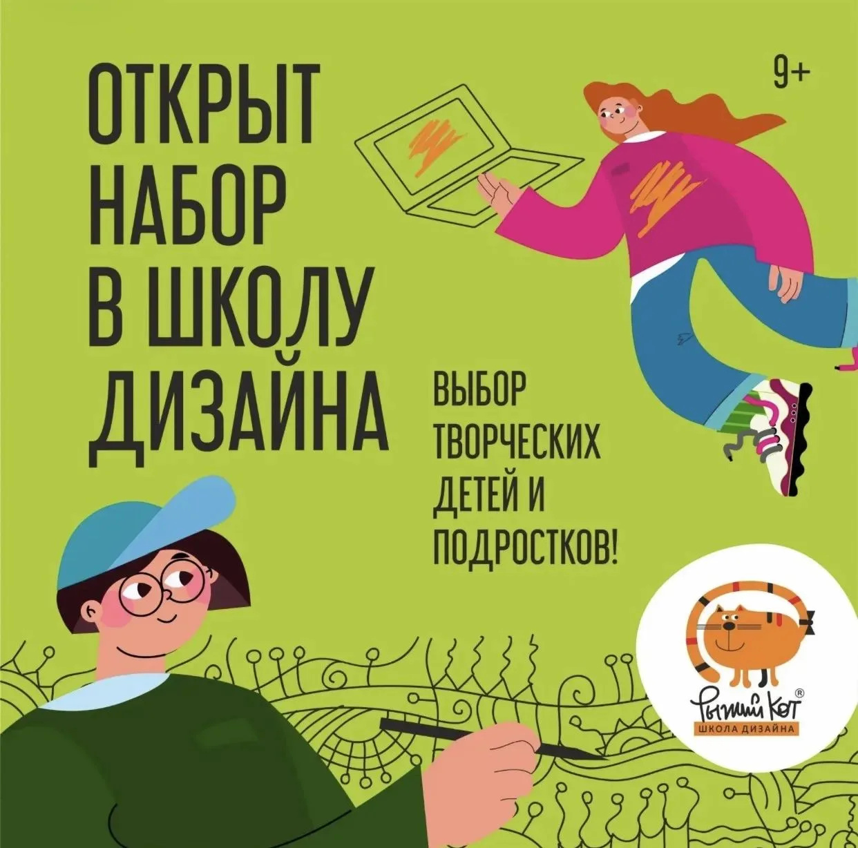 В нашей школе прошёл бесплатный мастер-класс «Рисуем в графике» от школы дизайна «Рыжий...