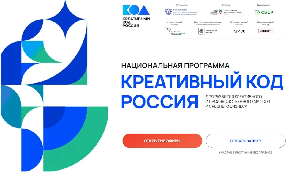 Смоленские предприниматели – в ТОП-100 нацпрограммы «Креативный код»!