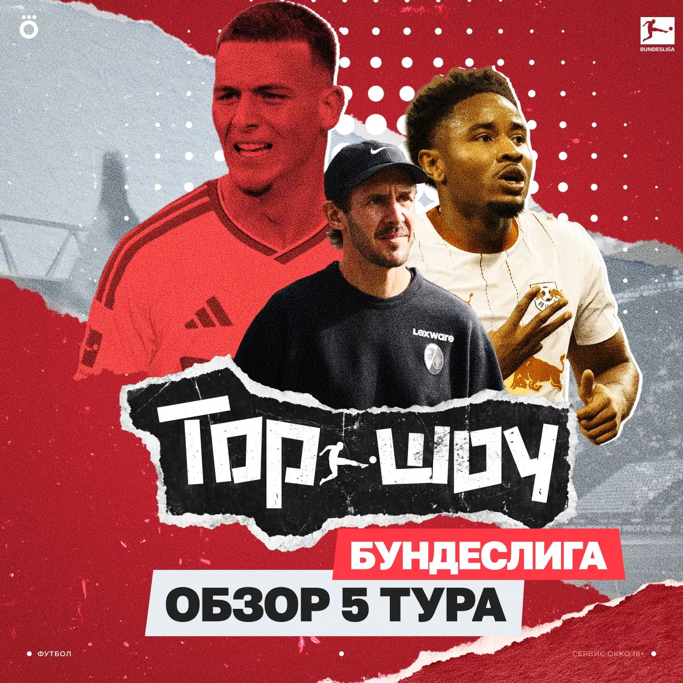 172 гола за 5 туров — рекорд Бундеслиги. Невероятные цифры 🤯