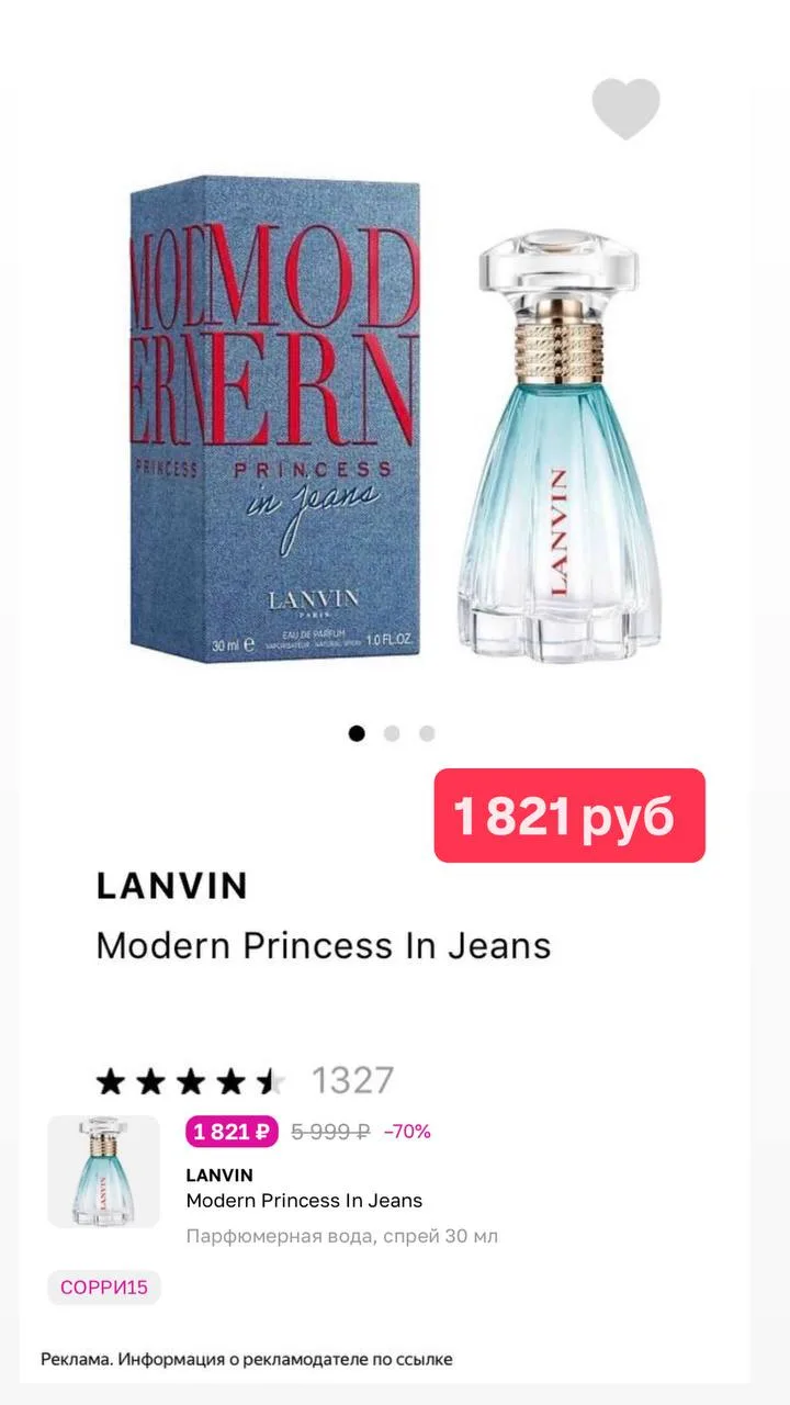 Парфюмерная вода Lanvin всего 1 821 руб 💙