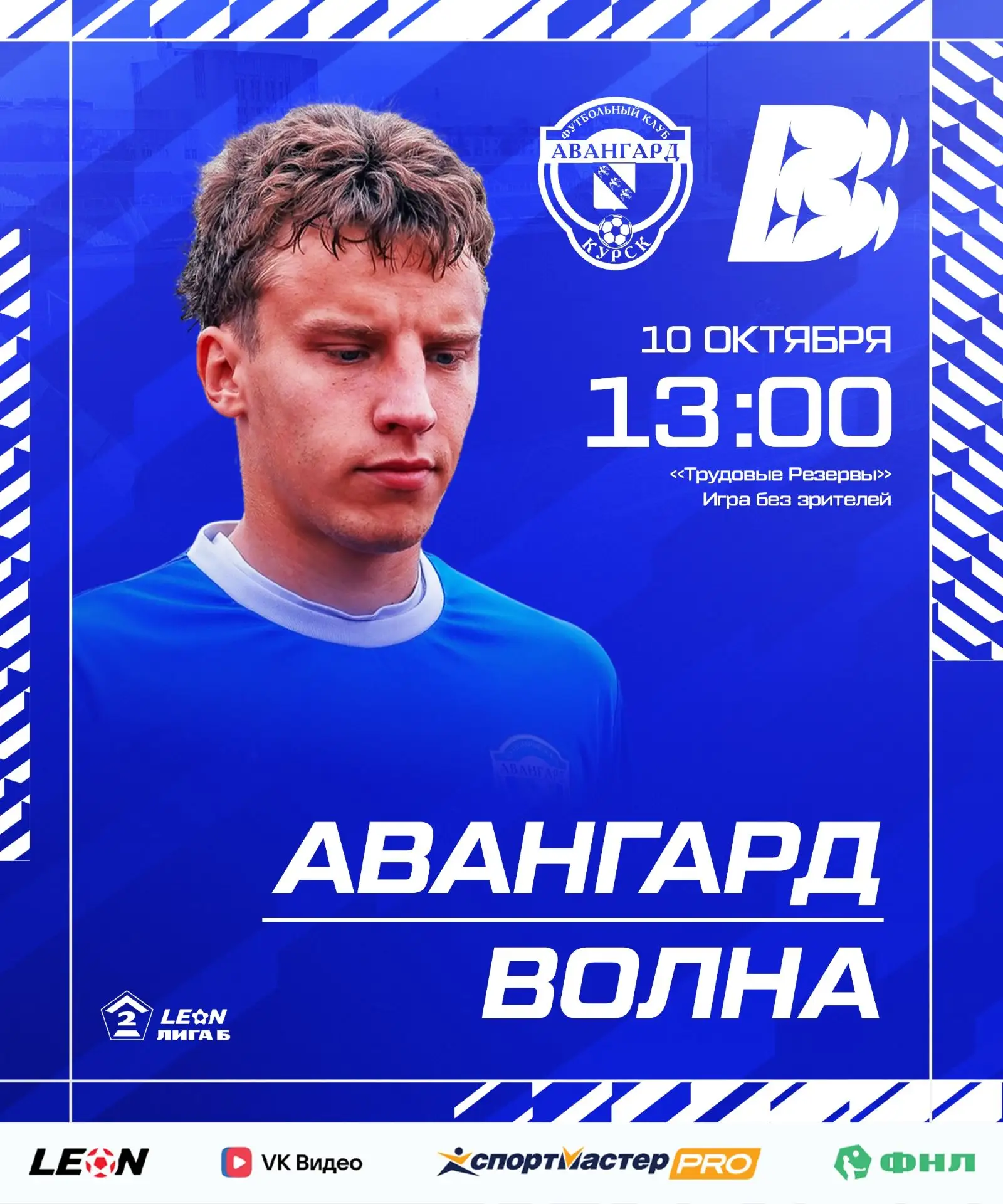 «Волна» едет в Курск 🏙️