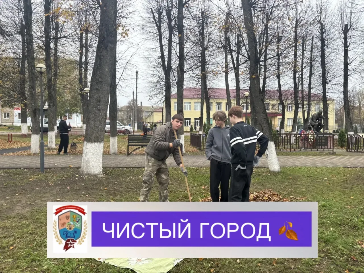 Золотая осень — время чистоты 🍂🧹✨