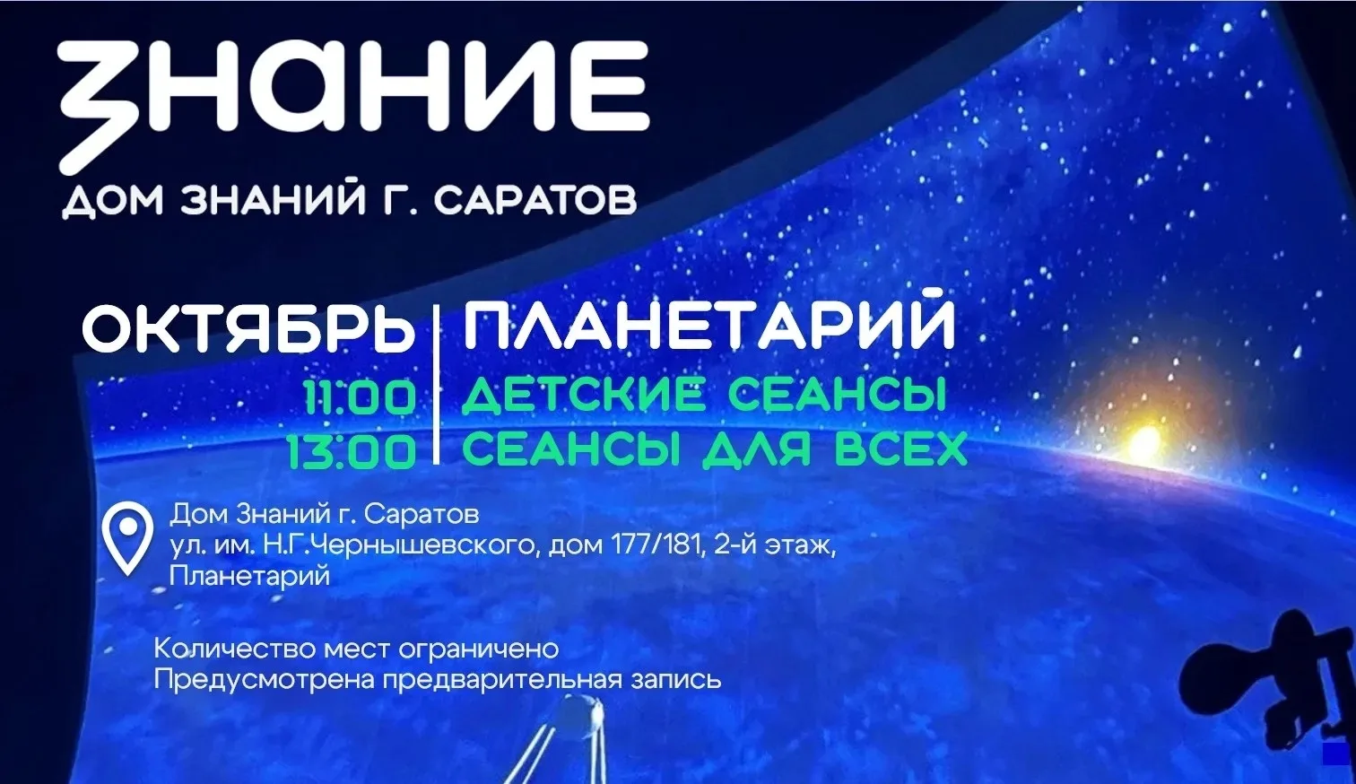 🪐Бесплатные мероприятия планетария на октябрь: