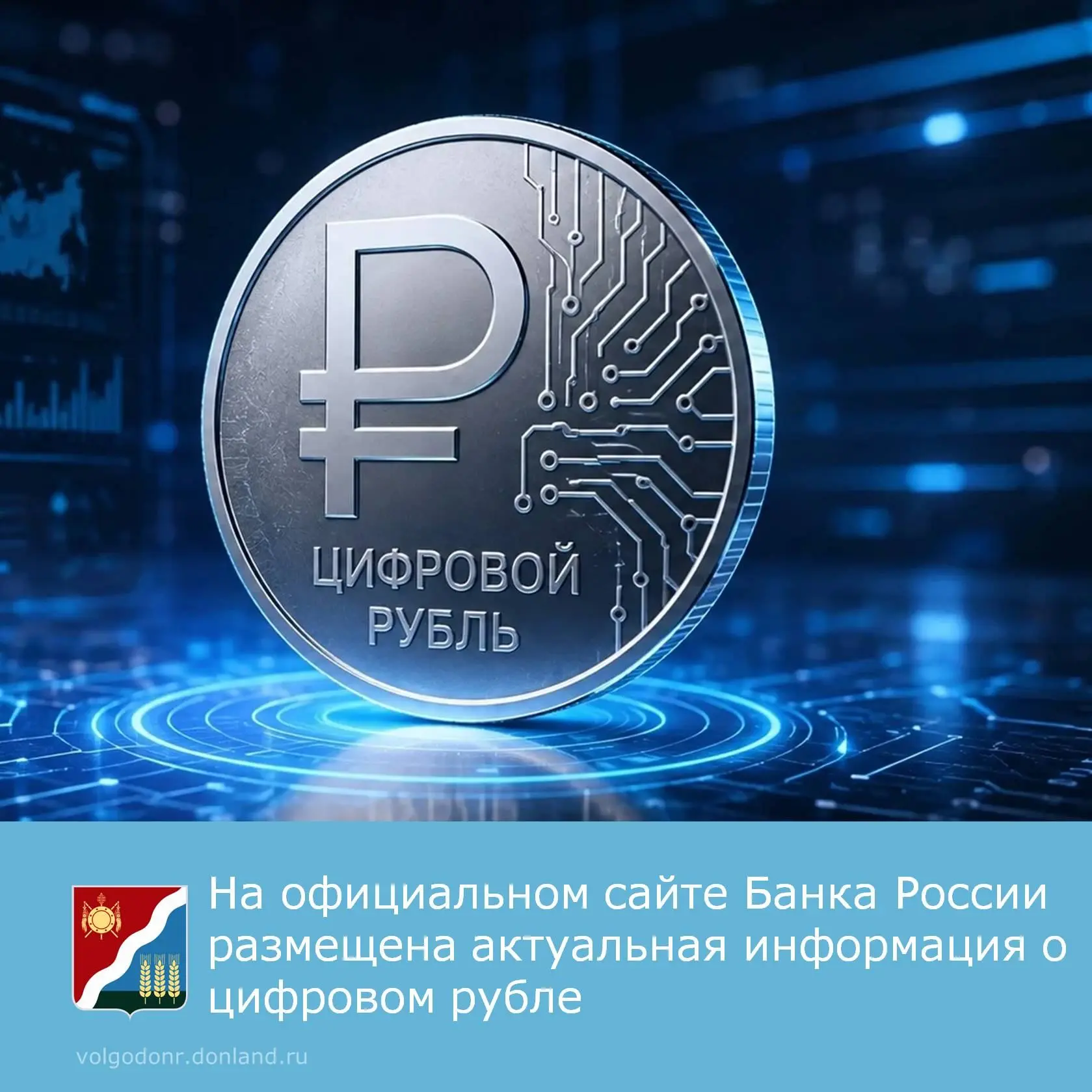 📢 Уважаемые жители Волгодонского района!