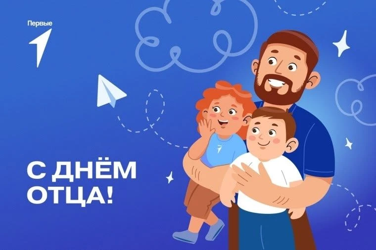 💥Онлайн-флешмоб «Спасибо, папа!»