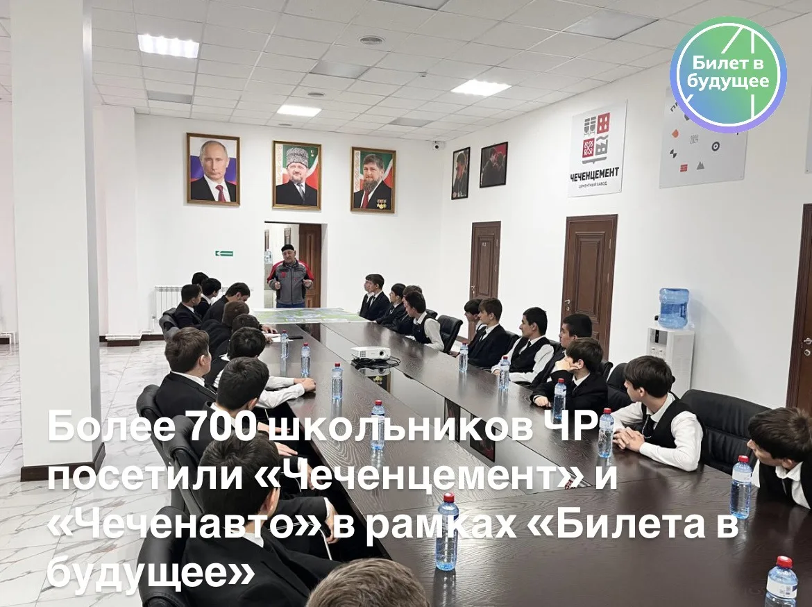 В рамках Всероссийской профориентационной недели более 700 школьников Чеченской Республ...