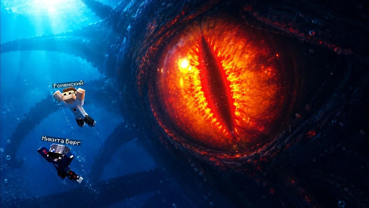 [Никита Берг] 😨 В ПОИСКАХ ЛЕВИАФАНА МАЙНКРАФТ (1080p)