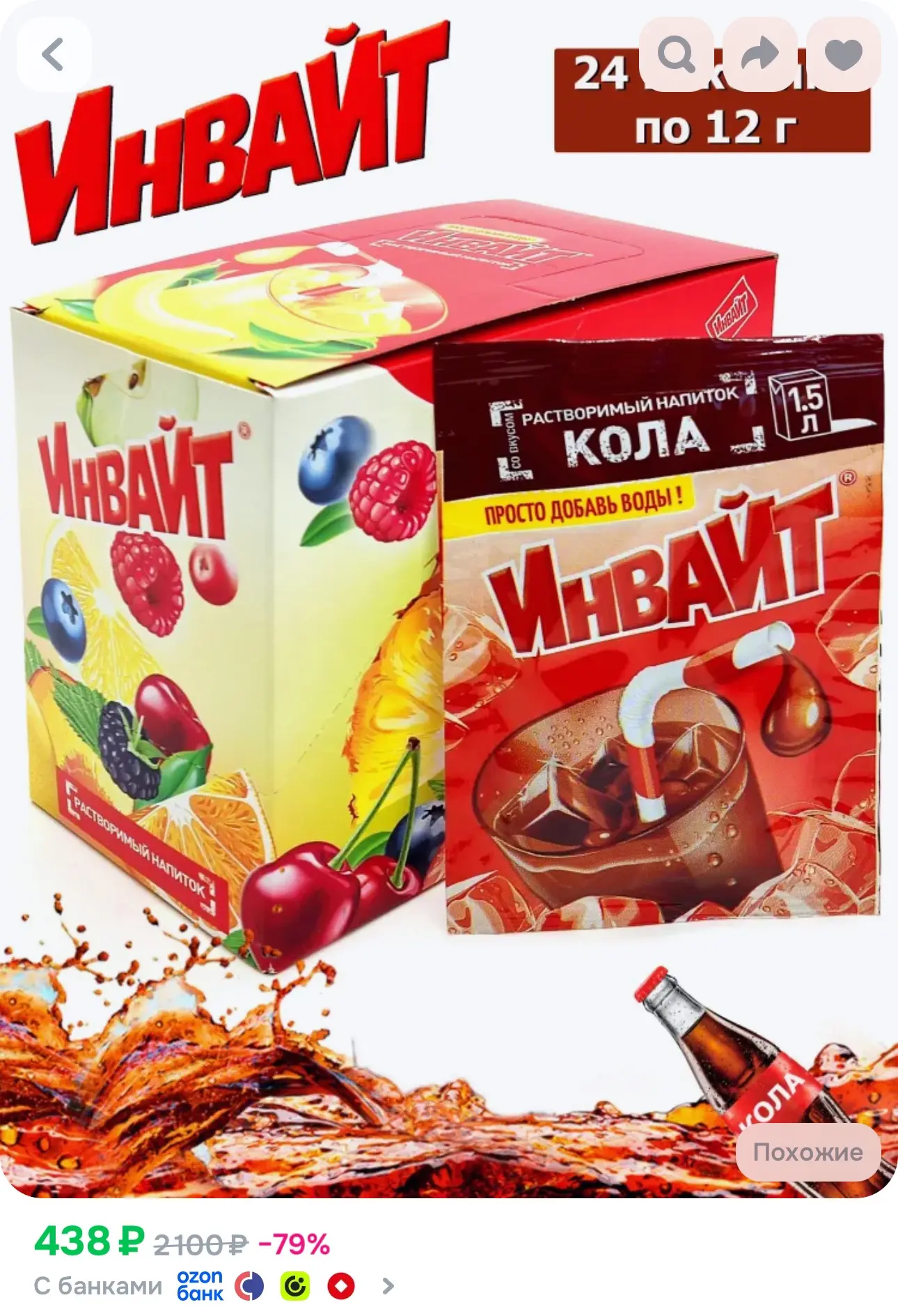 💙 Растворимый напиток INVITE Кола, 1 блок / 24 шт