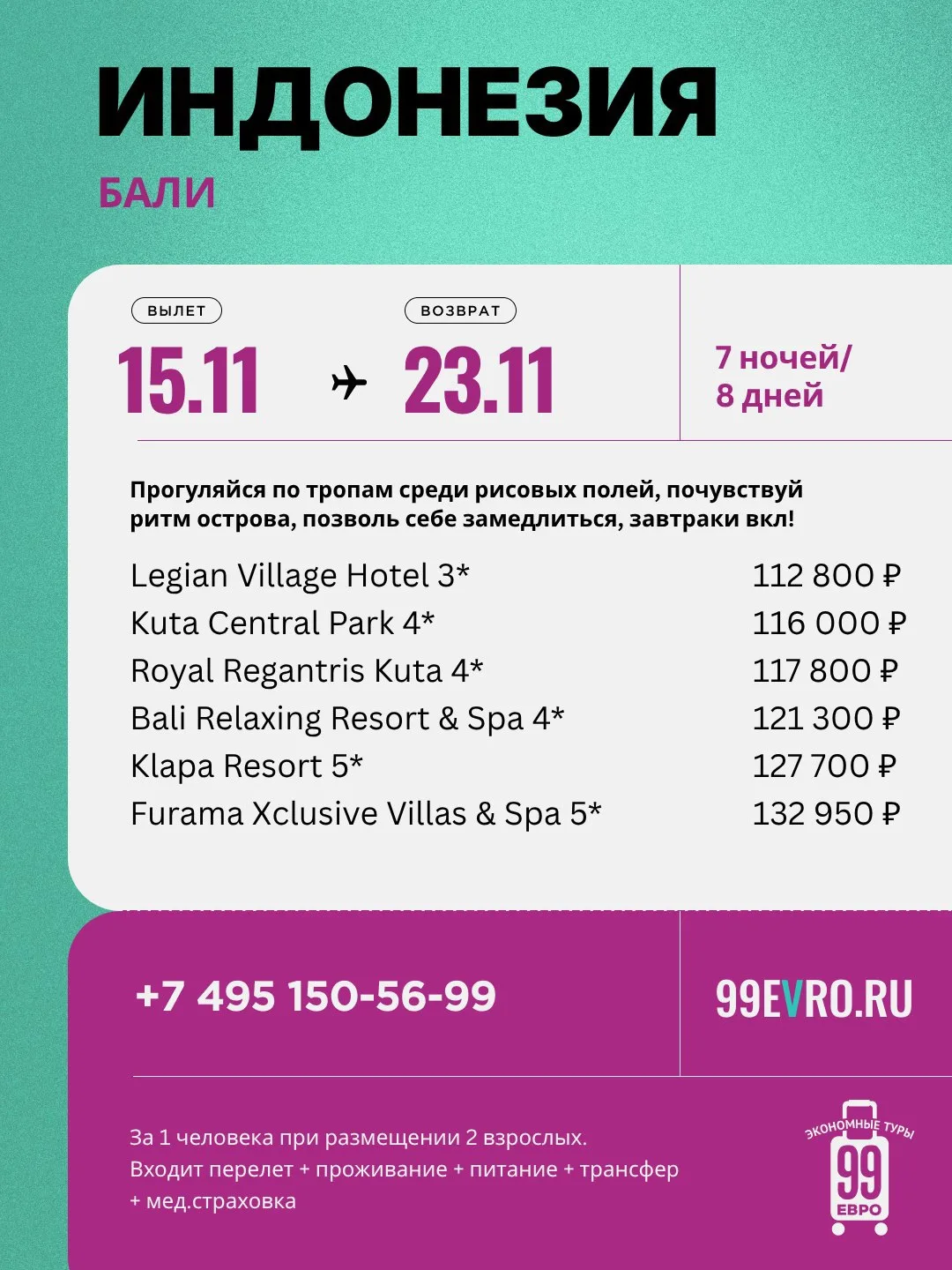 Вылет Москва