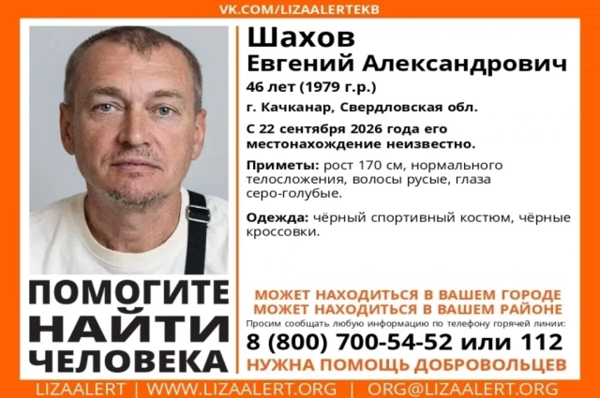 🚨 В Свердловской области уже третью неделю ищут пропавшего мужчину