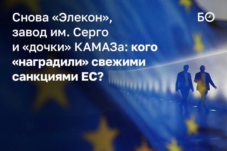 Более 1,5 тыс. предприятий и физлиц оказались в новом 22-м пакете санкций Евросоюза про...