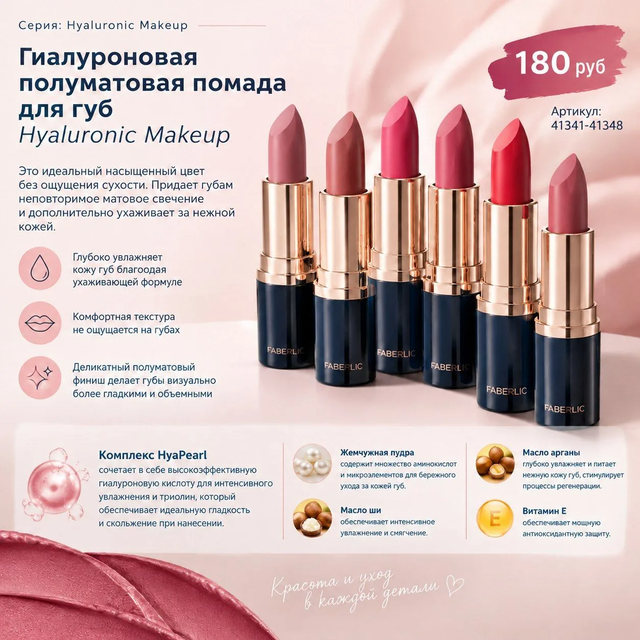 💄 Идеальный баланс: цвет, стойкость и глубокое увлажнение в одной помаде!