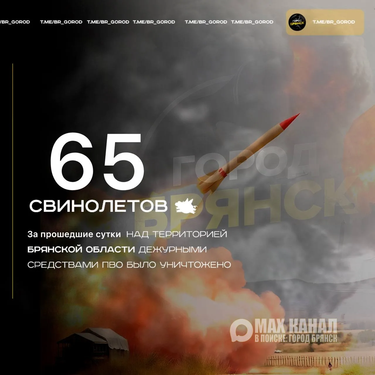 ‼️Оперативная информация