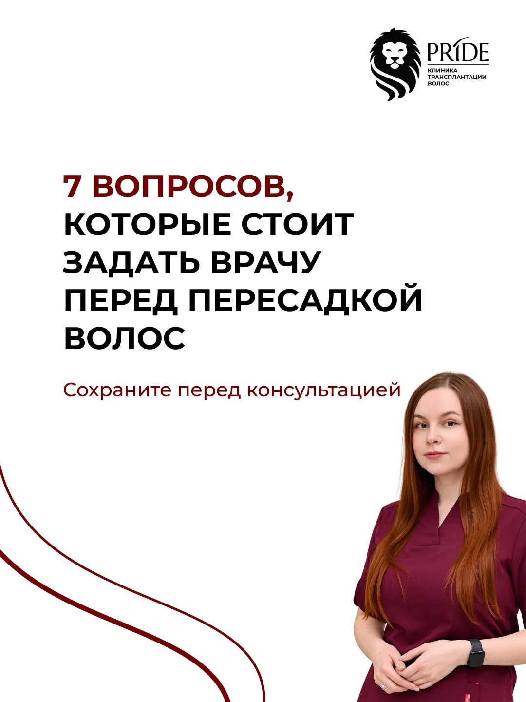 Перед пересадкой волос нормально иметь десятки вопросов - и как раз на консультации важ...