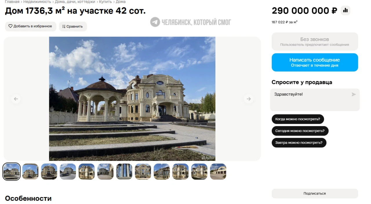 Дворец за 290 миллионов так и не продали — его снова выставили на продажу спустя три ме...