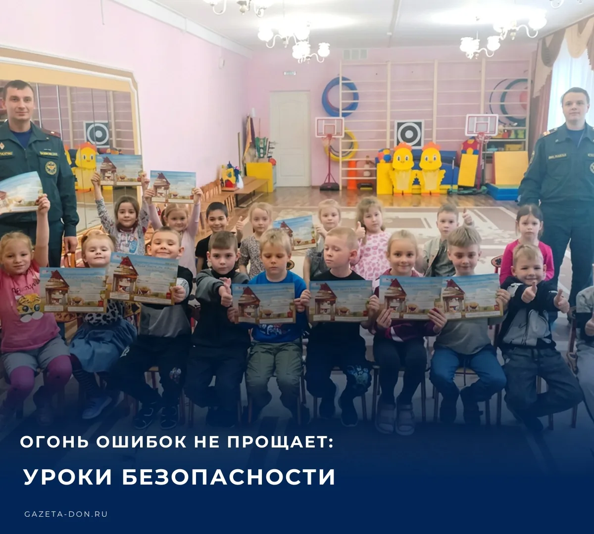 👨‍🚒 В школах города Донского стартовал новый цикл открытых уроков по пожарной безопас...